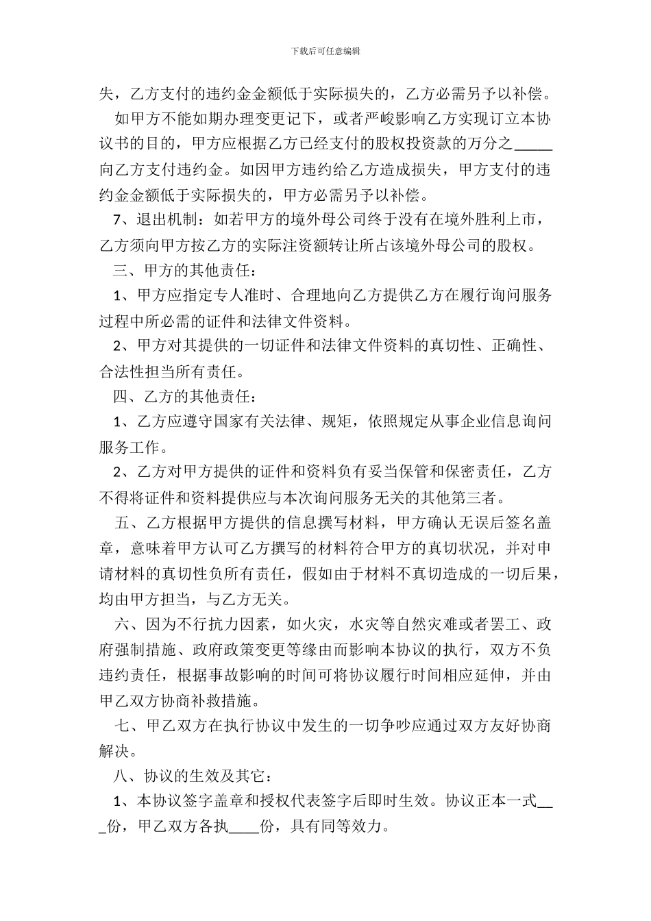 出资协议书通用版范本_第3页