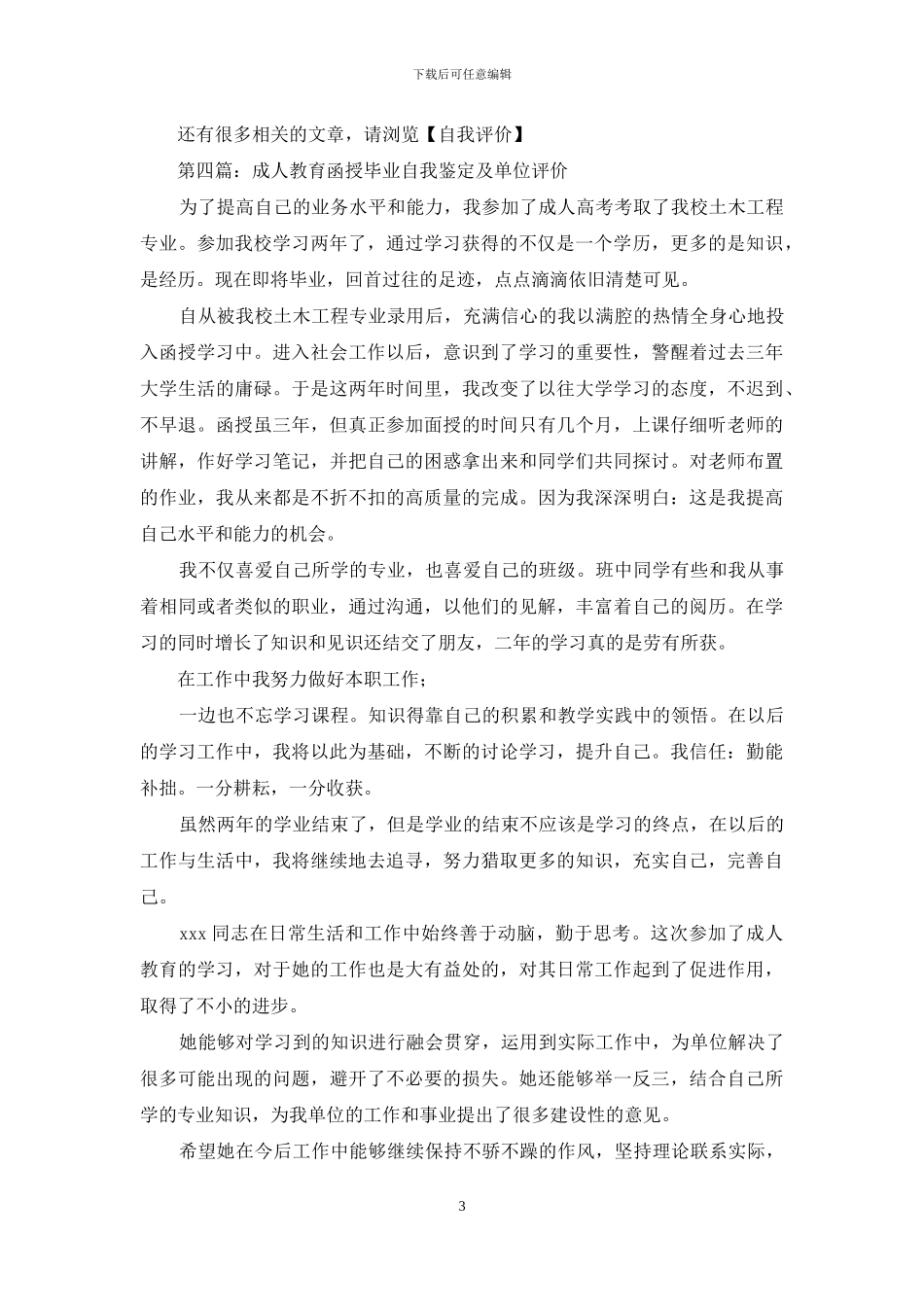 函授教育的自我评价_第3页