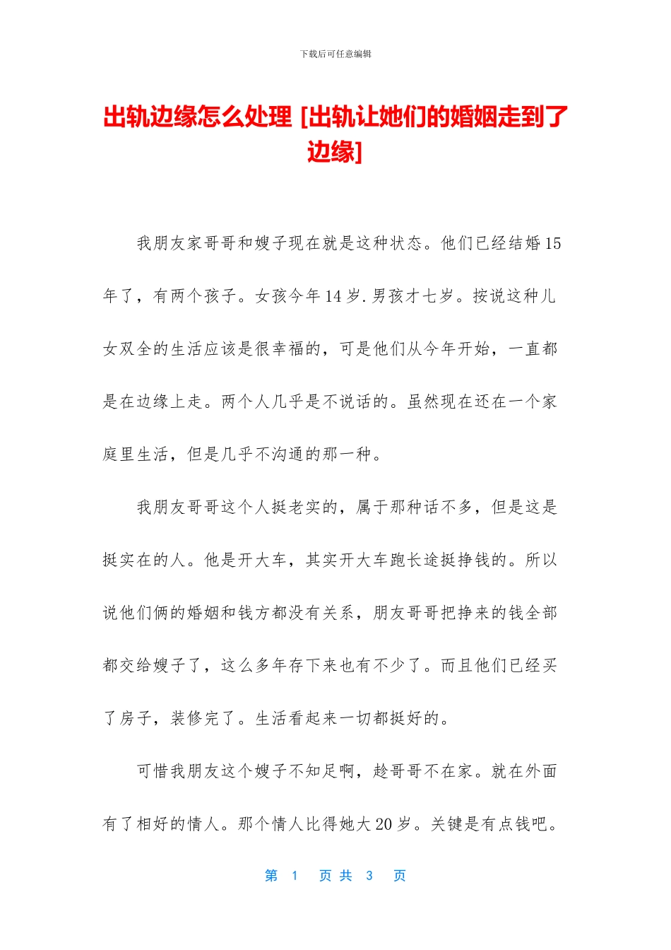 出轨边缘怎么处理_第1页