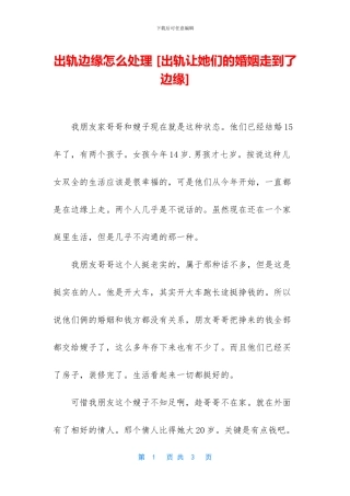 出轨边缘怎么处理