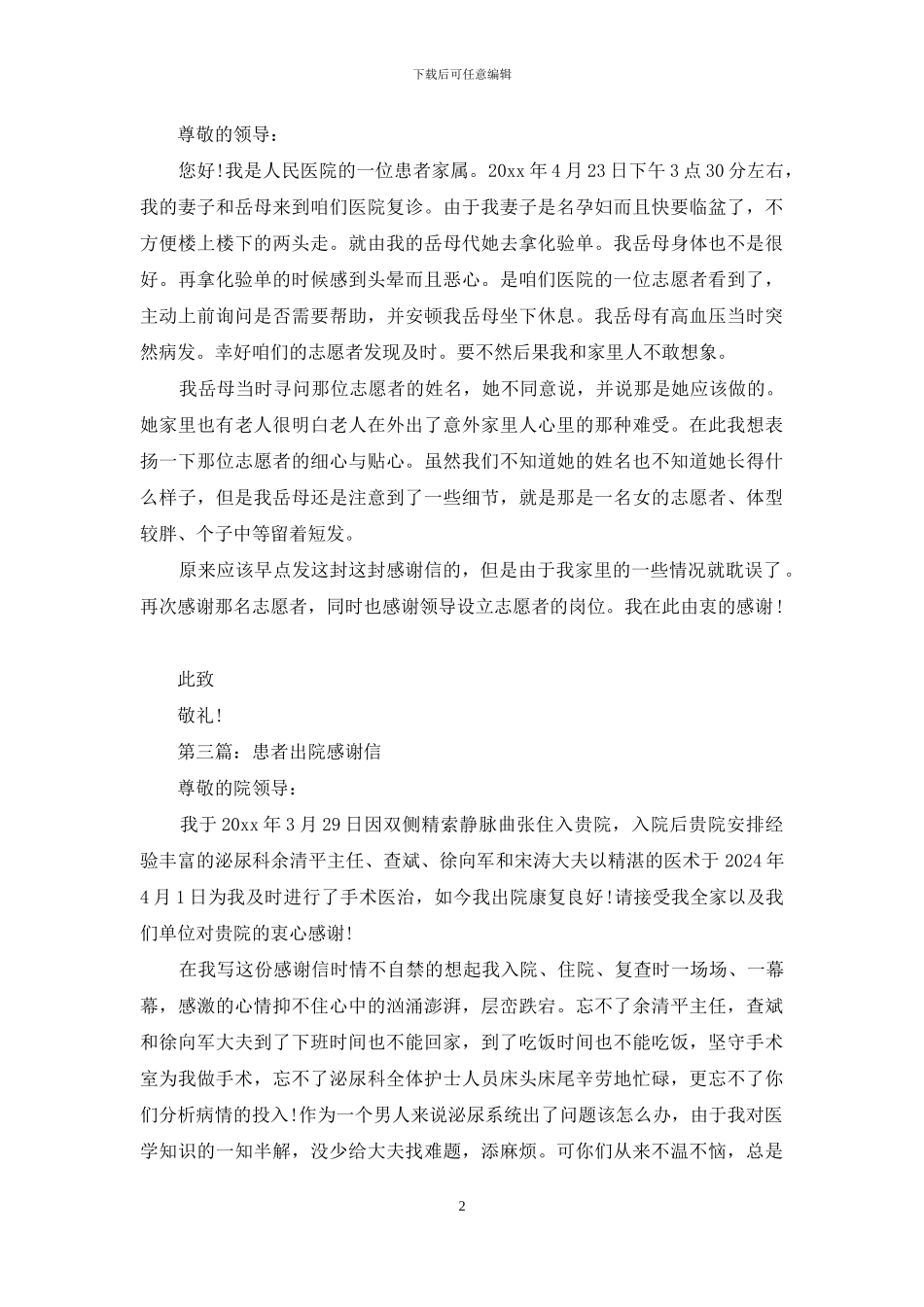 出院患者家属致医生的感谢信_第2页