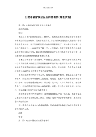 出院患者家属致医生的感谢信