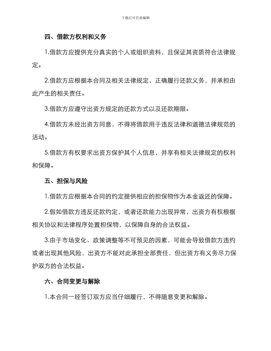 出资方居间服务合同_第2页