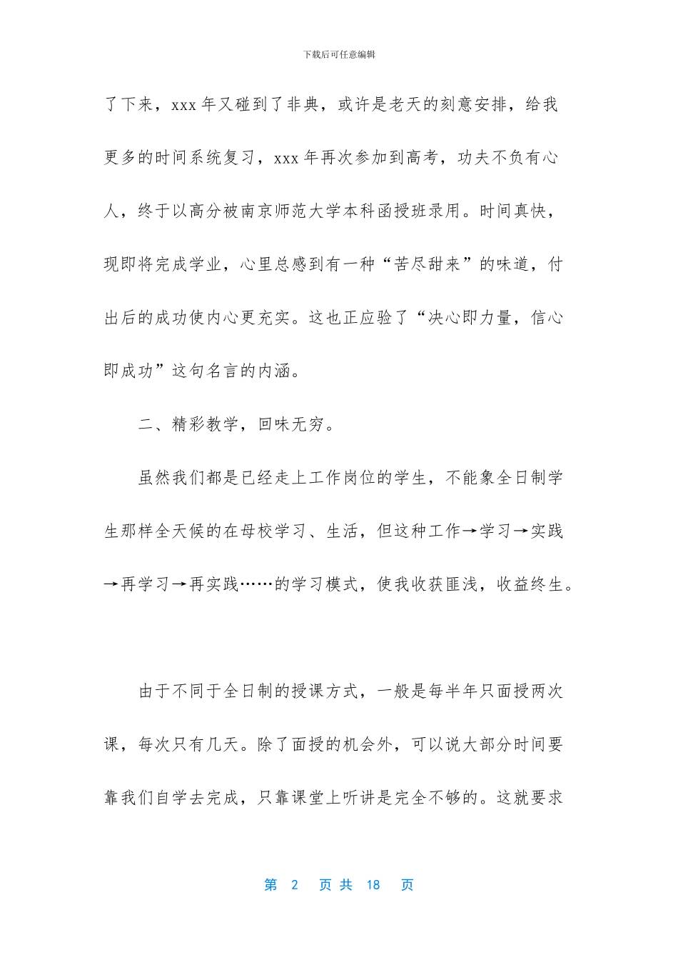 函授毕业生个人总结范文_第2页