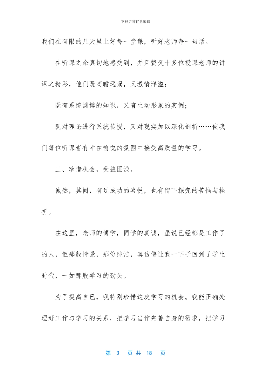 函授毕业生个人总结范文_第3页