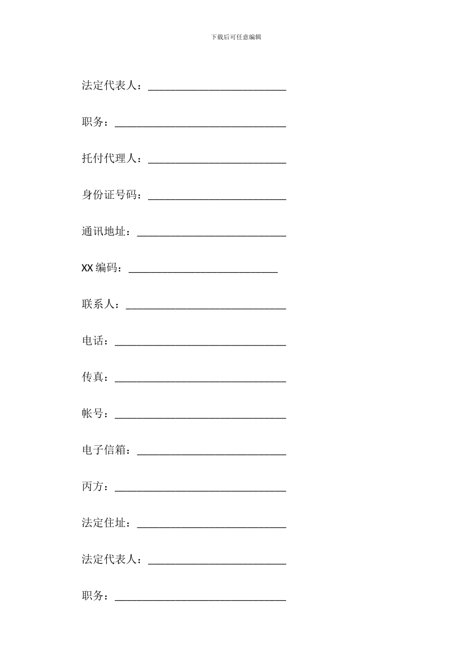 出资成立有限公司合同范本_第3页