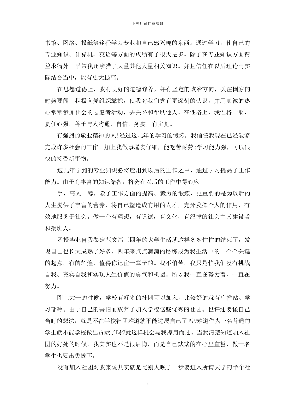 函授毕业自我鉴定_第2页