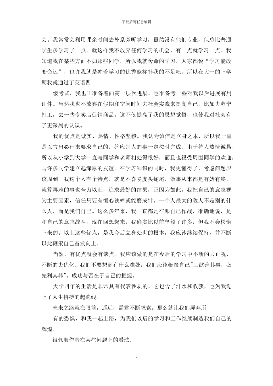 函授毕业自我鉴定_第3页