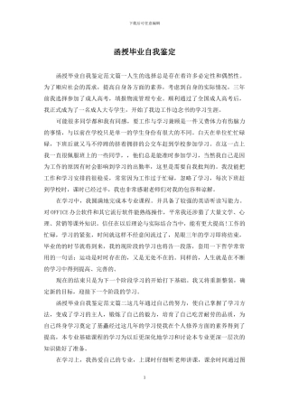 函授毕业自我鉴定