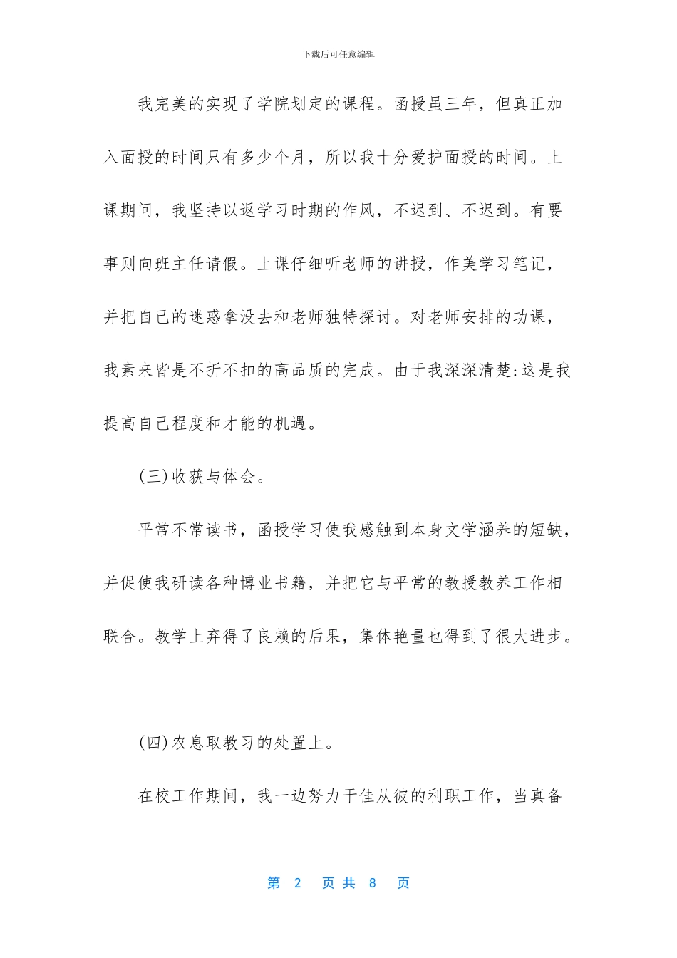 函授毕业个人总结范文_第2页