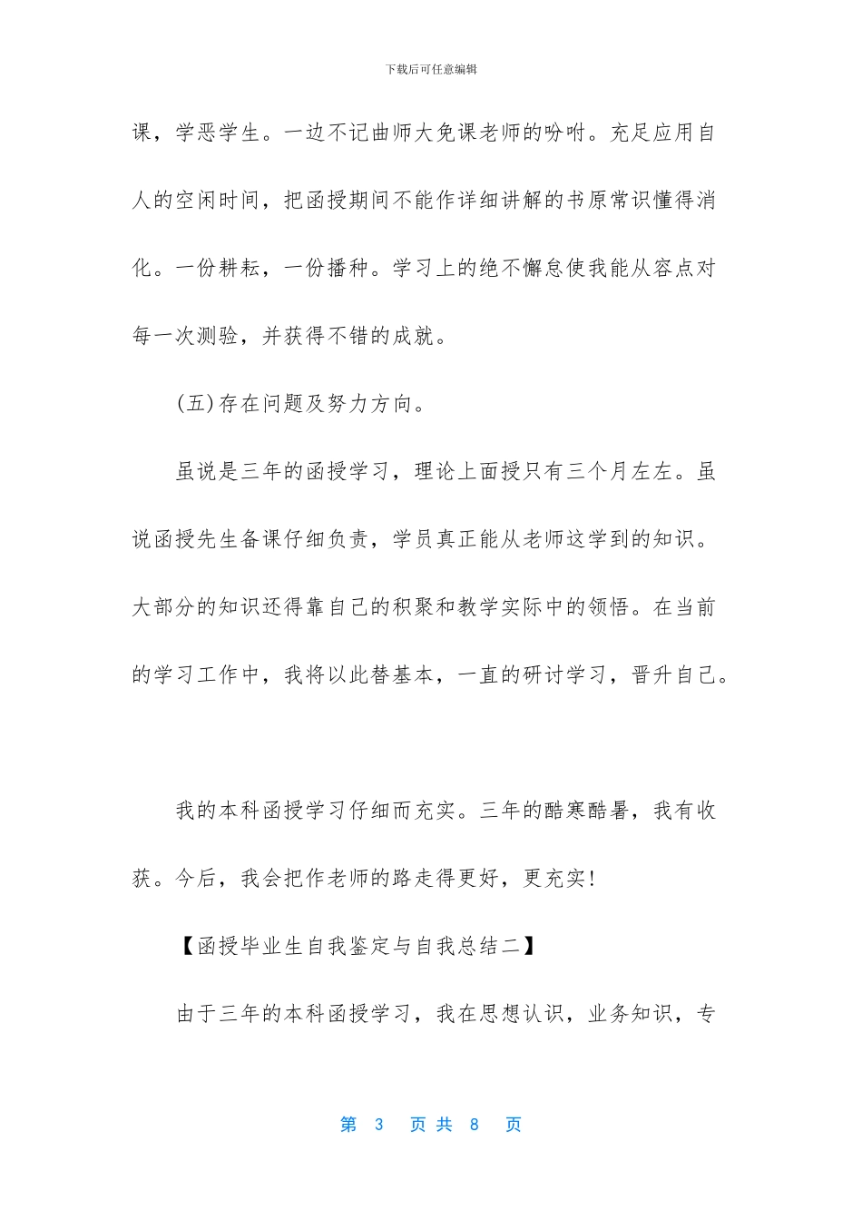 函授毕业个人总结范文_第3页