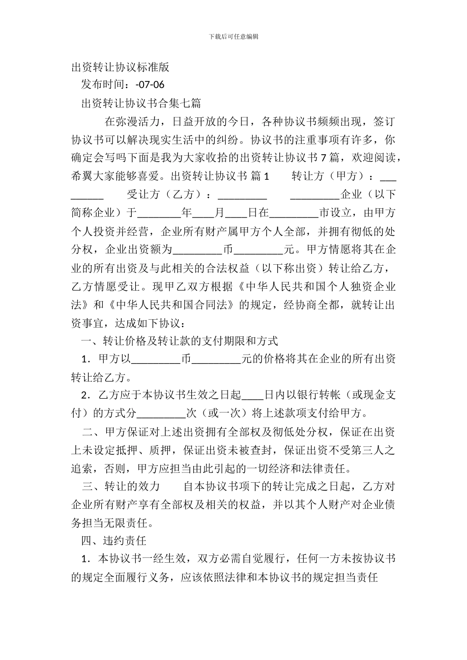出资转让协议标准版_第2页