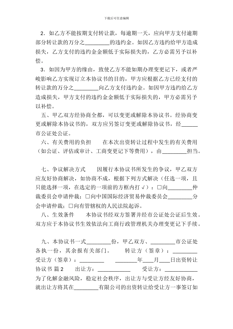 出资转让协议标准版_第3页