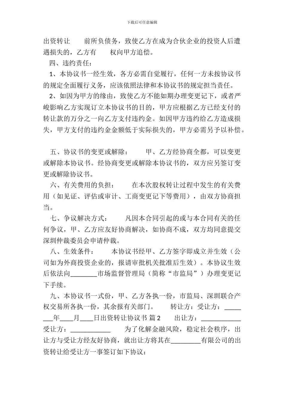 出资转让协议通用样书_第3页