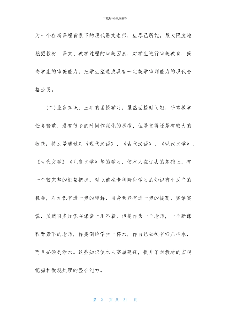 函授自我鉴定模板集锦9篇_第2页