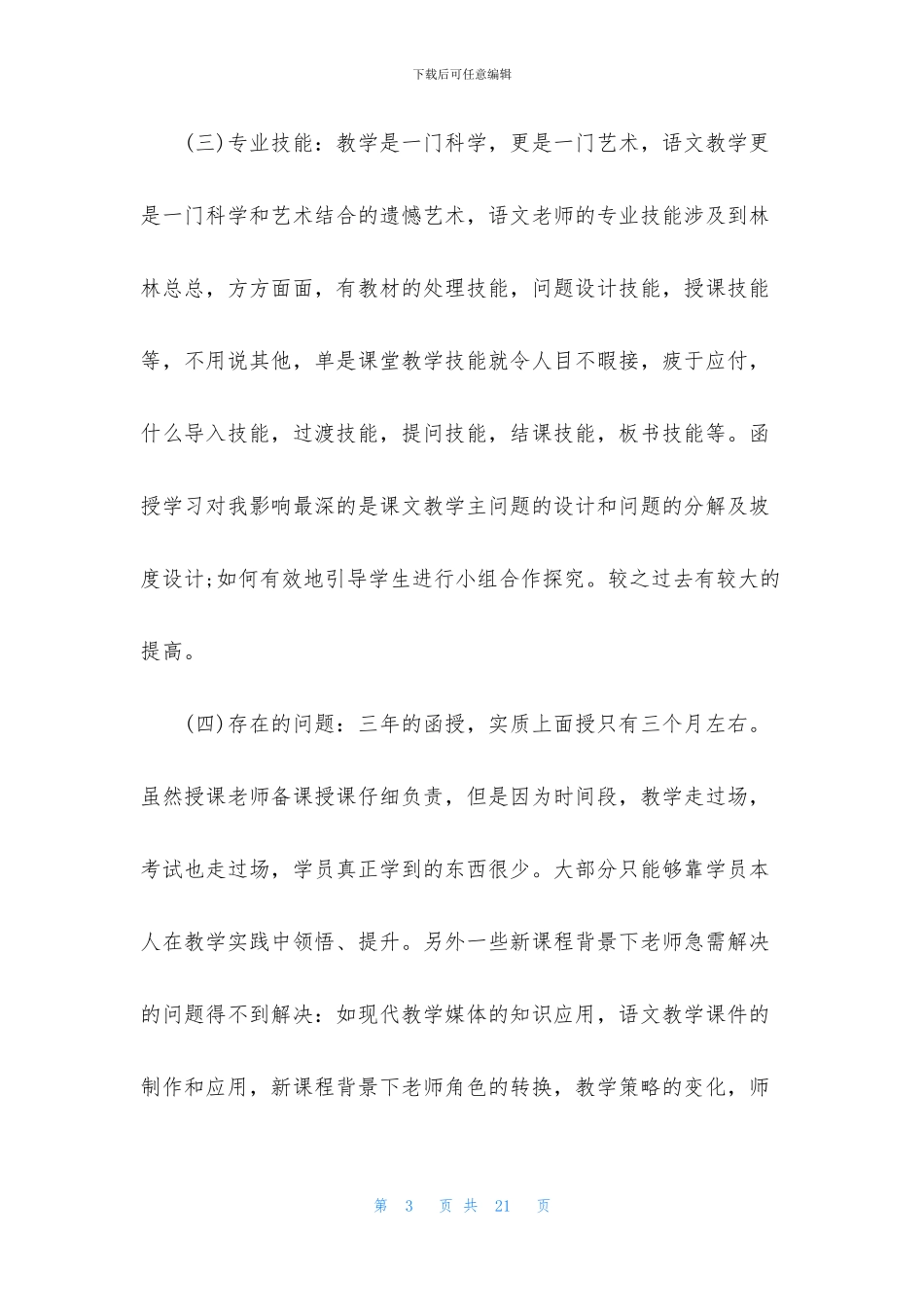 函授自我鉴定模板集锦9篇_第3页