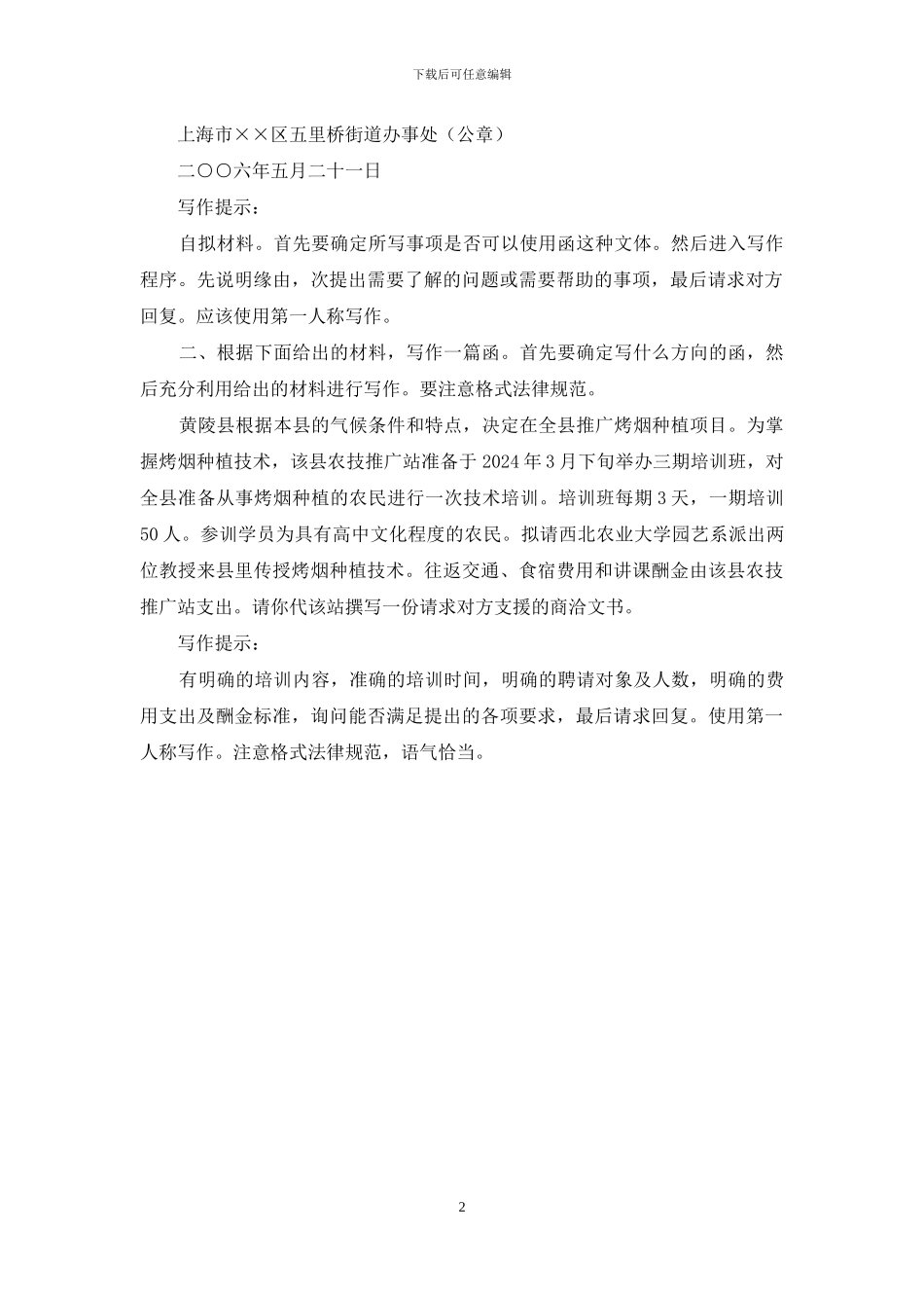 函的写作结构与写作要求_第2页