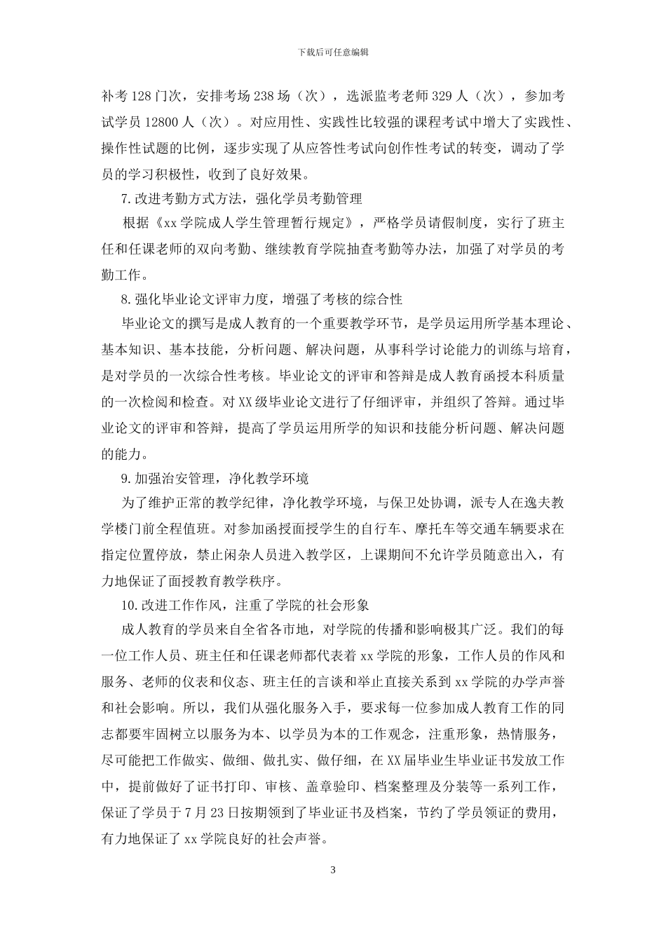 函授站个人总结_第3页