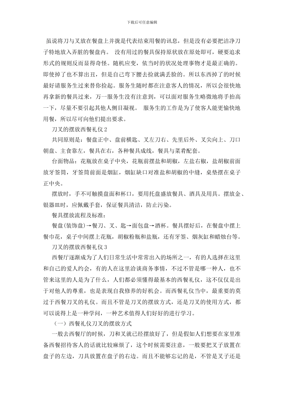 刀叉的摆放西餐礼仪_第2页