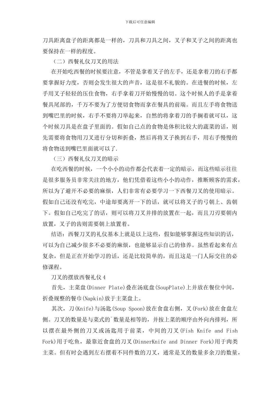 刀叉的摆放西餐礼仪_第3页