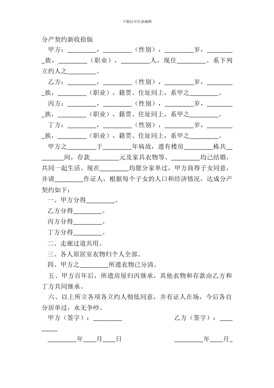 分产契约新整理版_第2页