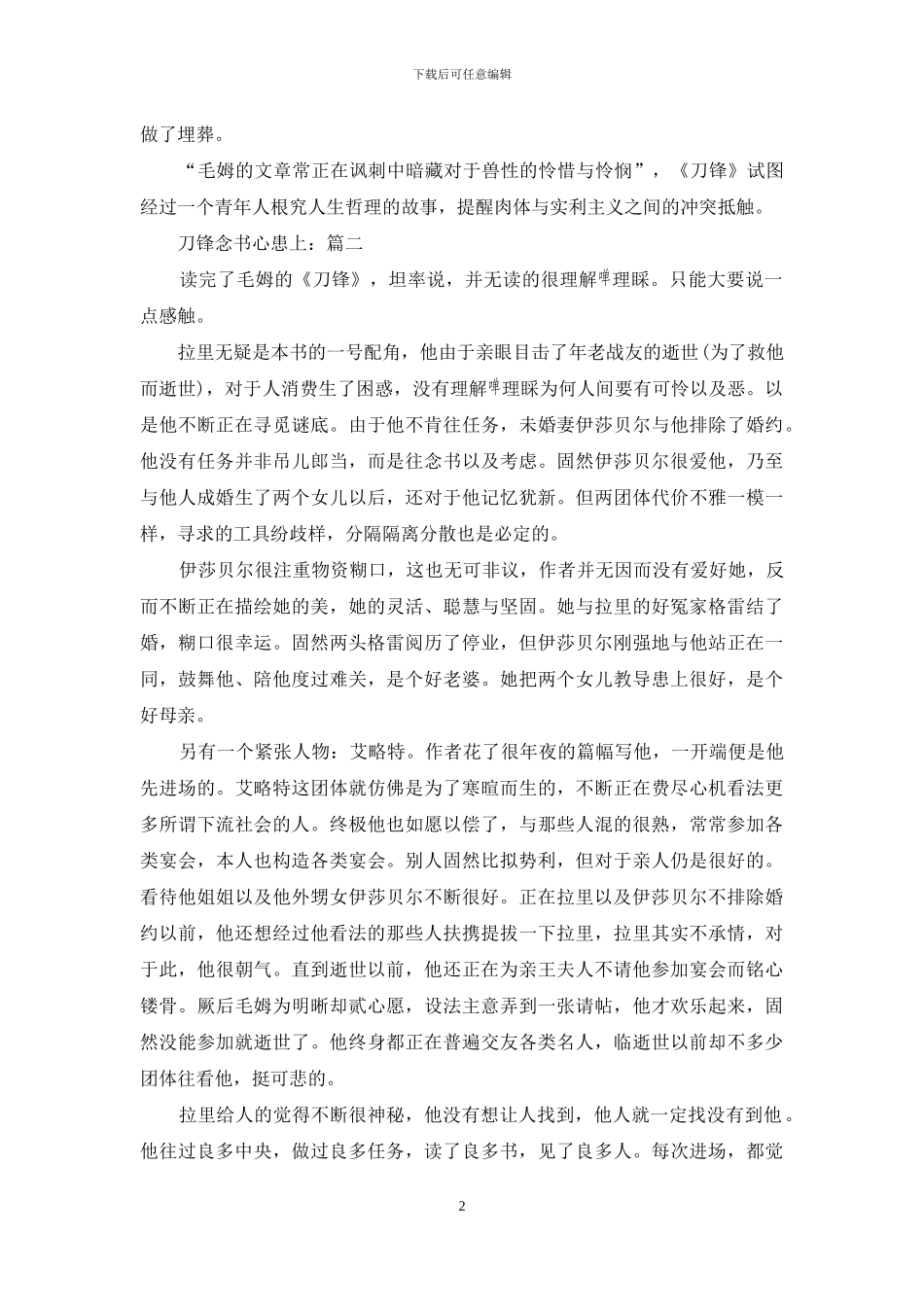 刀锋读书心得五篇_第2页
