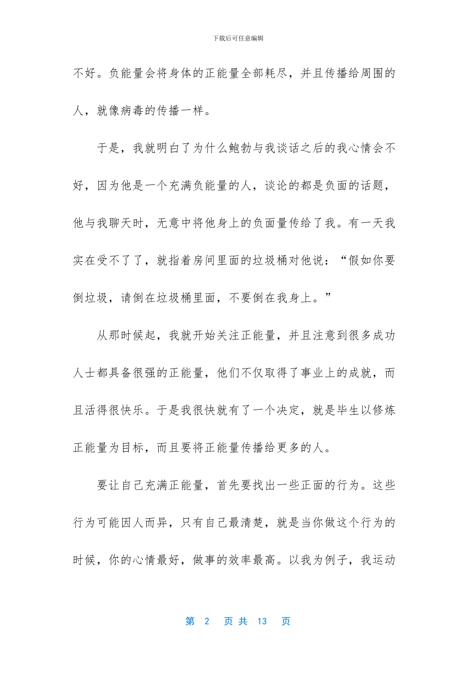 分享工作正能量的故事_第2页