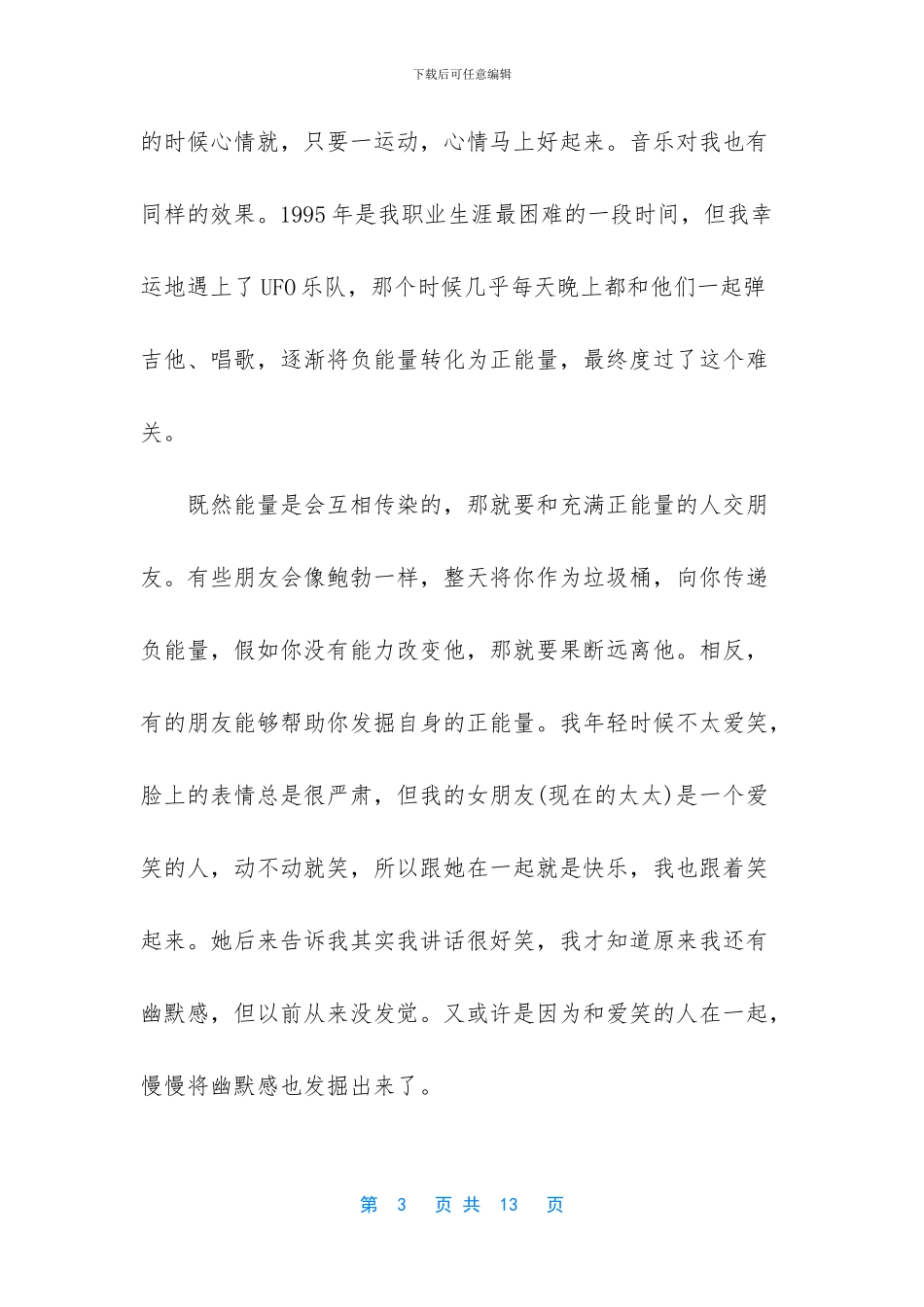 分享工作正能量的故事_第3页