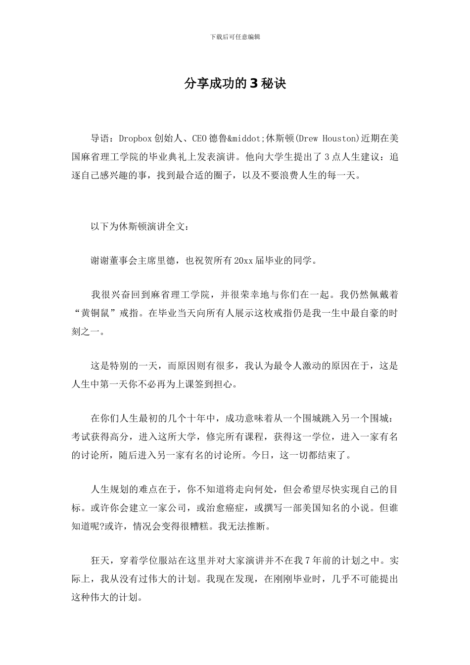 分享成功的3秘诀_第1页