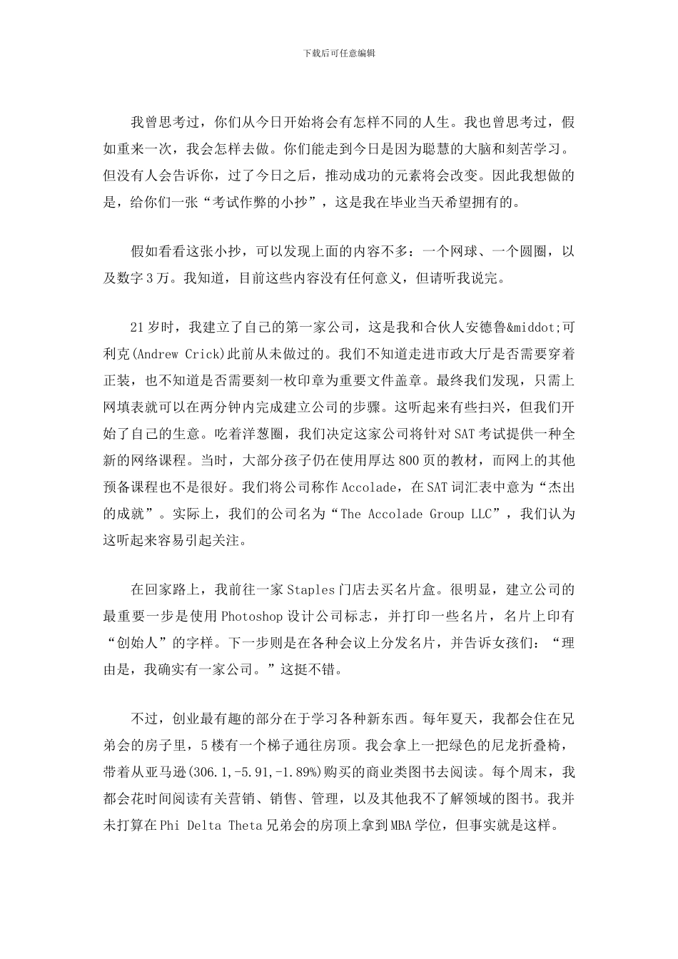 分享成功的3秘诀_第2页