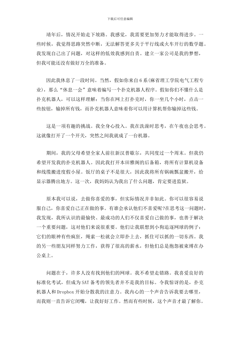 分享成功的3秘诀_第3页