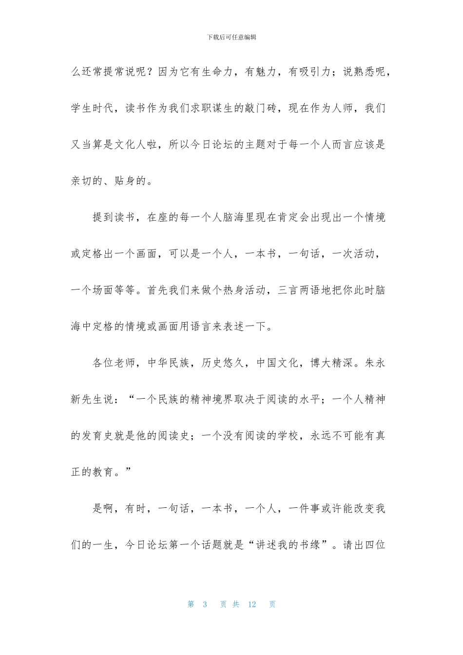 分享会主持人台词怎么写_第3页