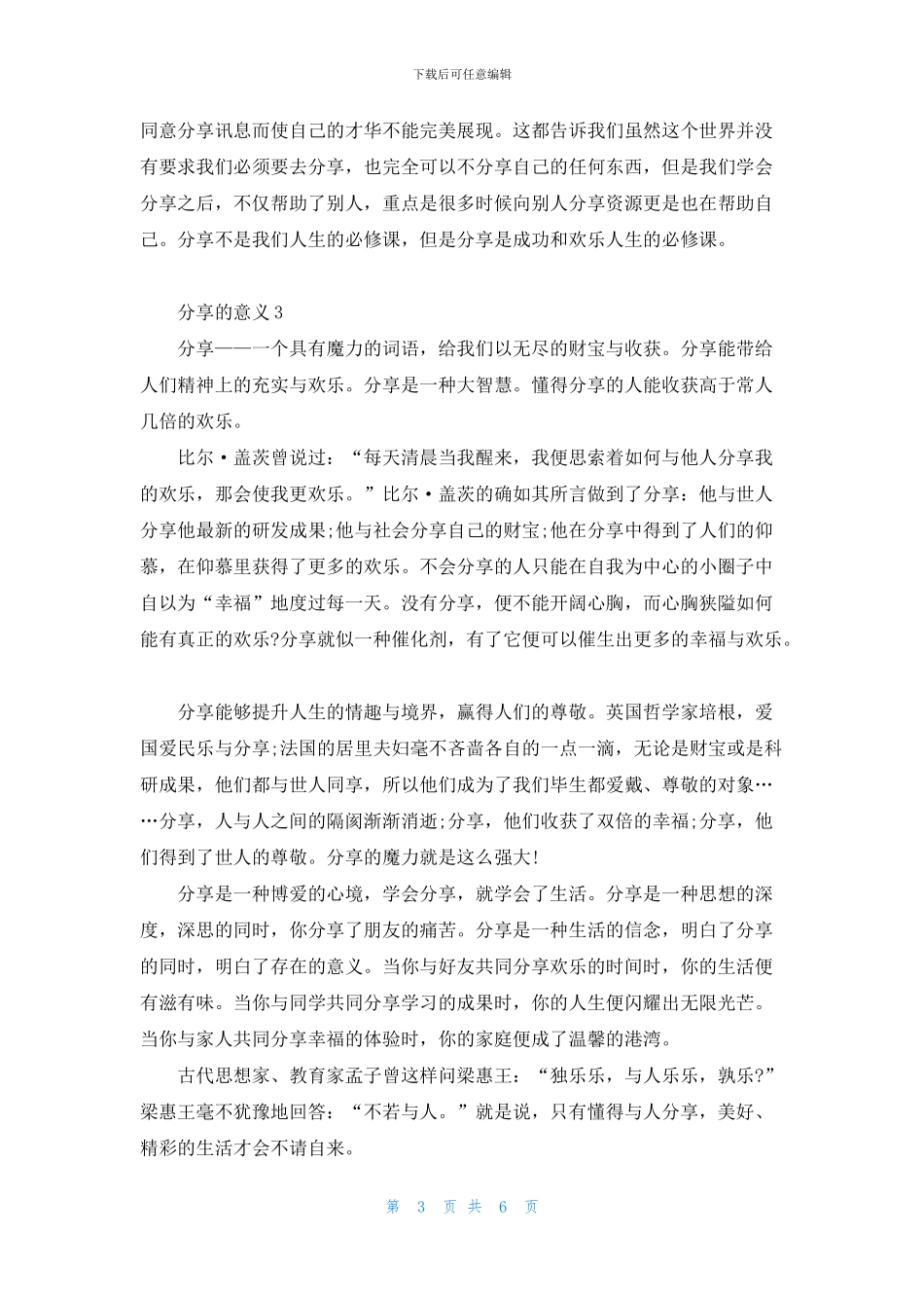 分享的意义高二作文800字5篇_第3页
