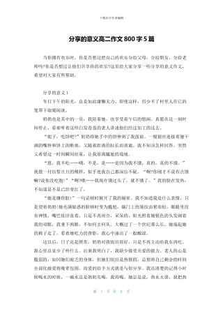 分享的意义高二作文800字5篇