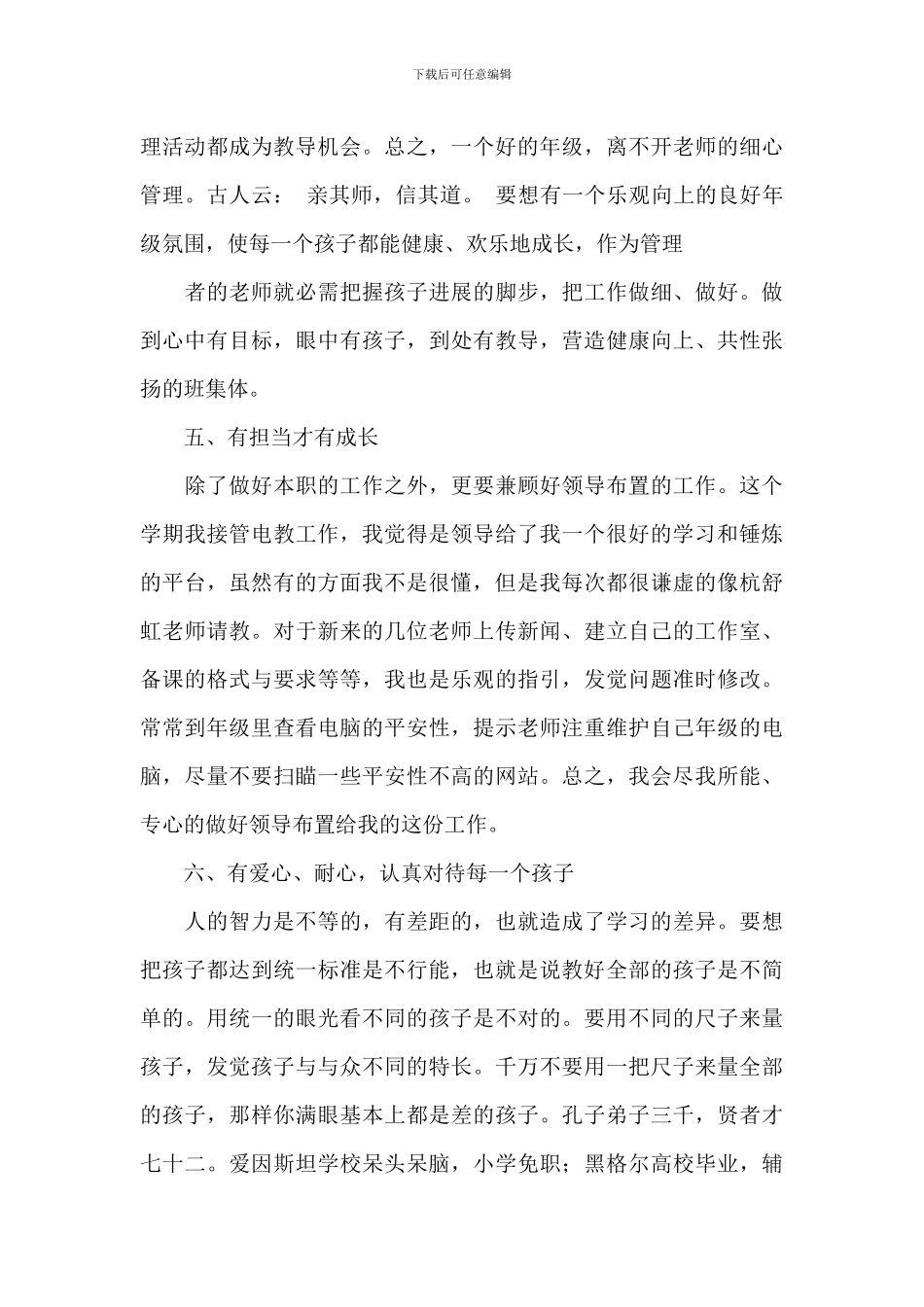 分享式教学心得体会范文五篇_第3页