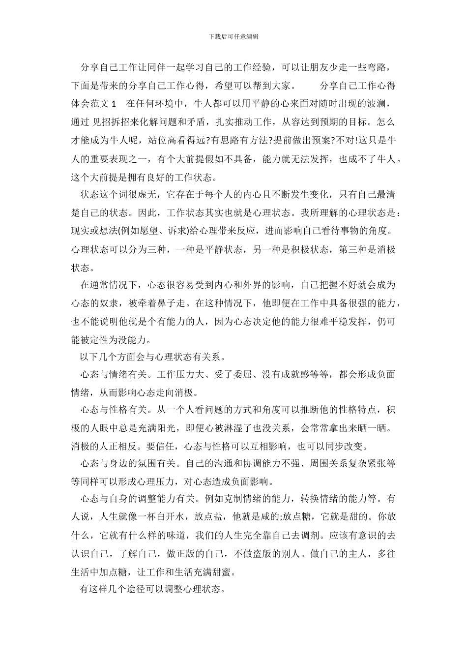 分享自己工作心得体会_第2页