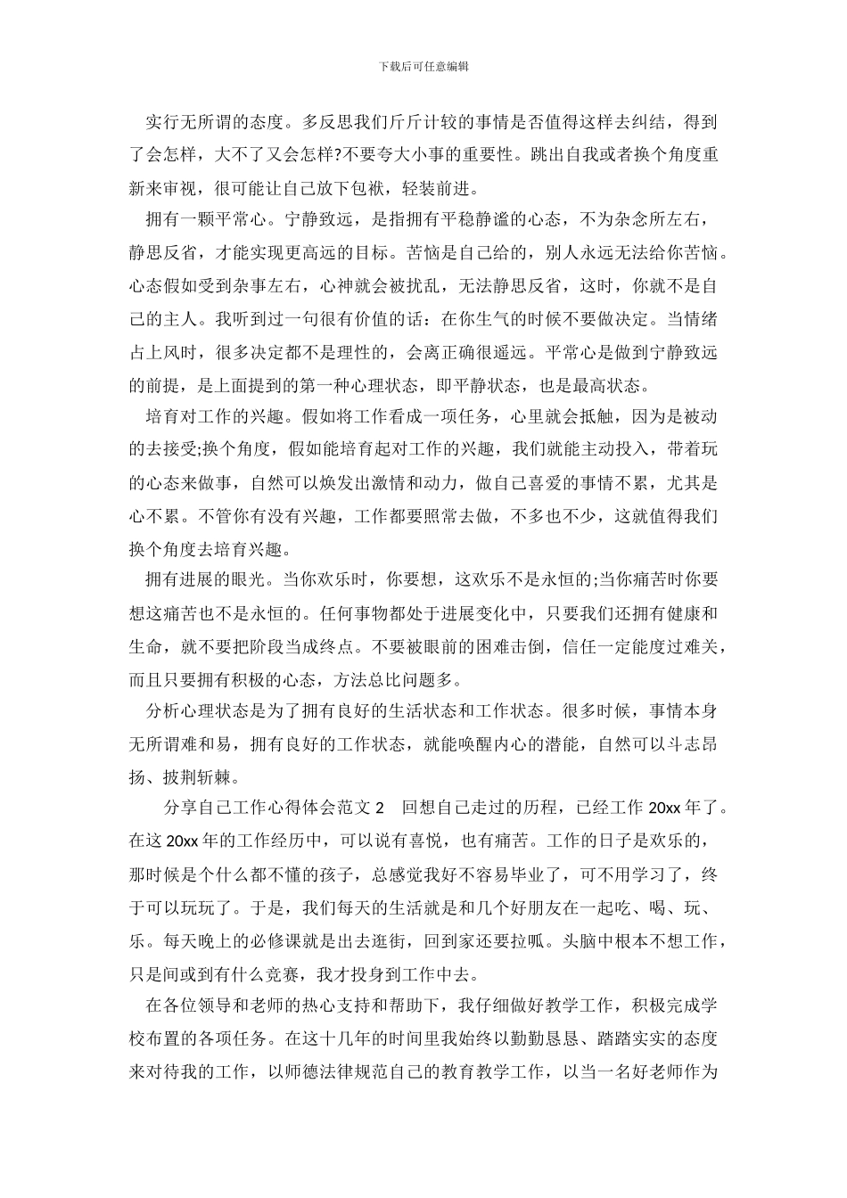 分享自己工作心得体会_第3页