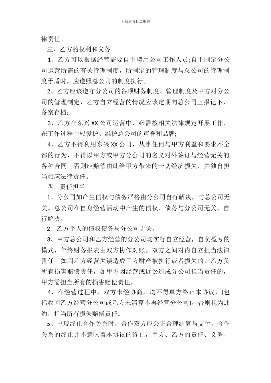 分公司与总公司合作协议通用版_第3页