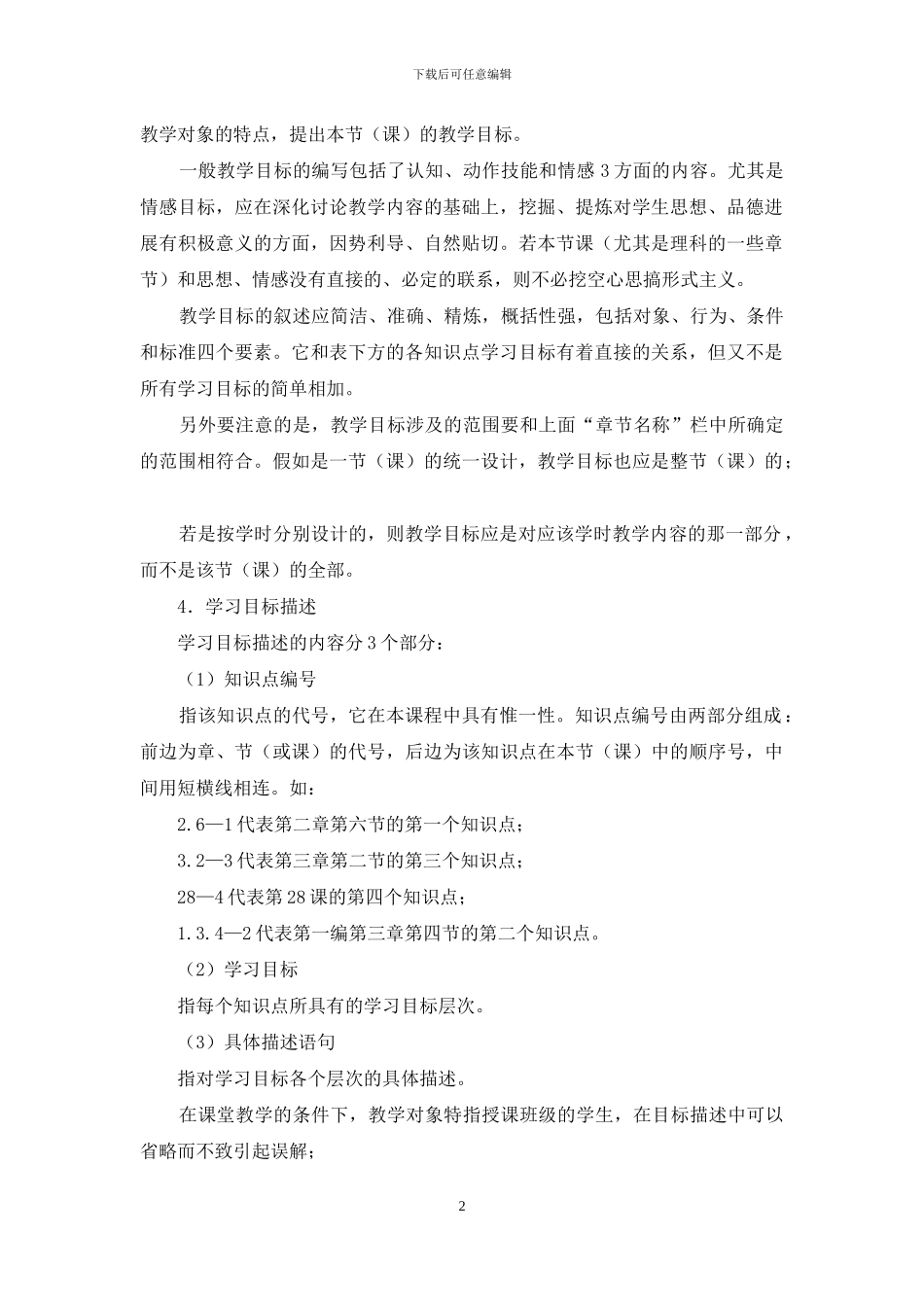 分享教案设计模板_第2页