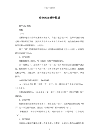 分享教案设计模板