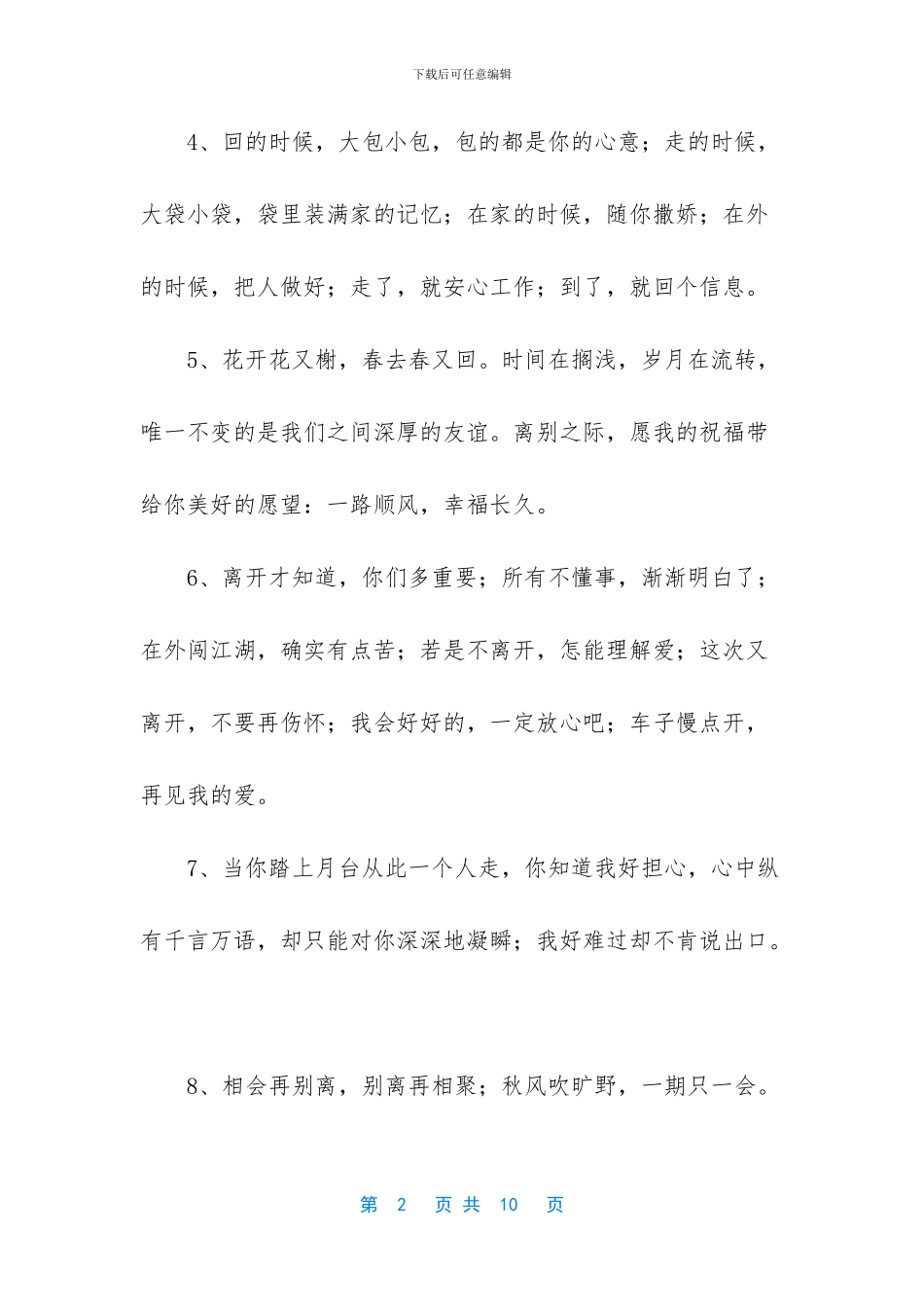 分享送朋友的送别短信_第2页