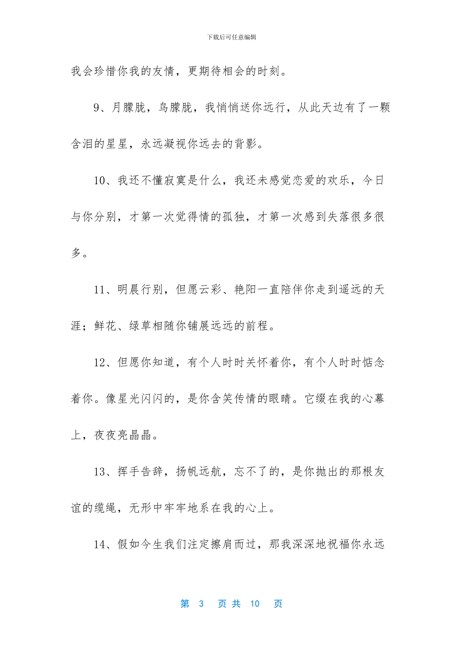 分享送朋友的送别短信_第3页