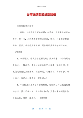 分享送朋友的送别短信