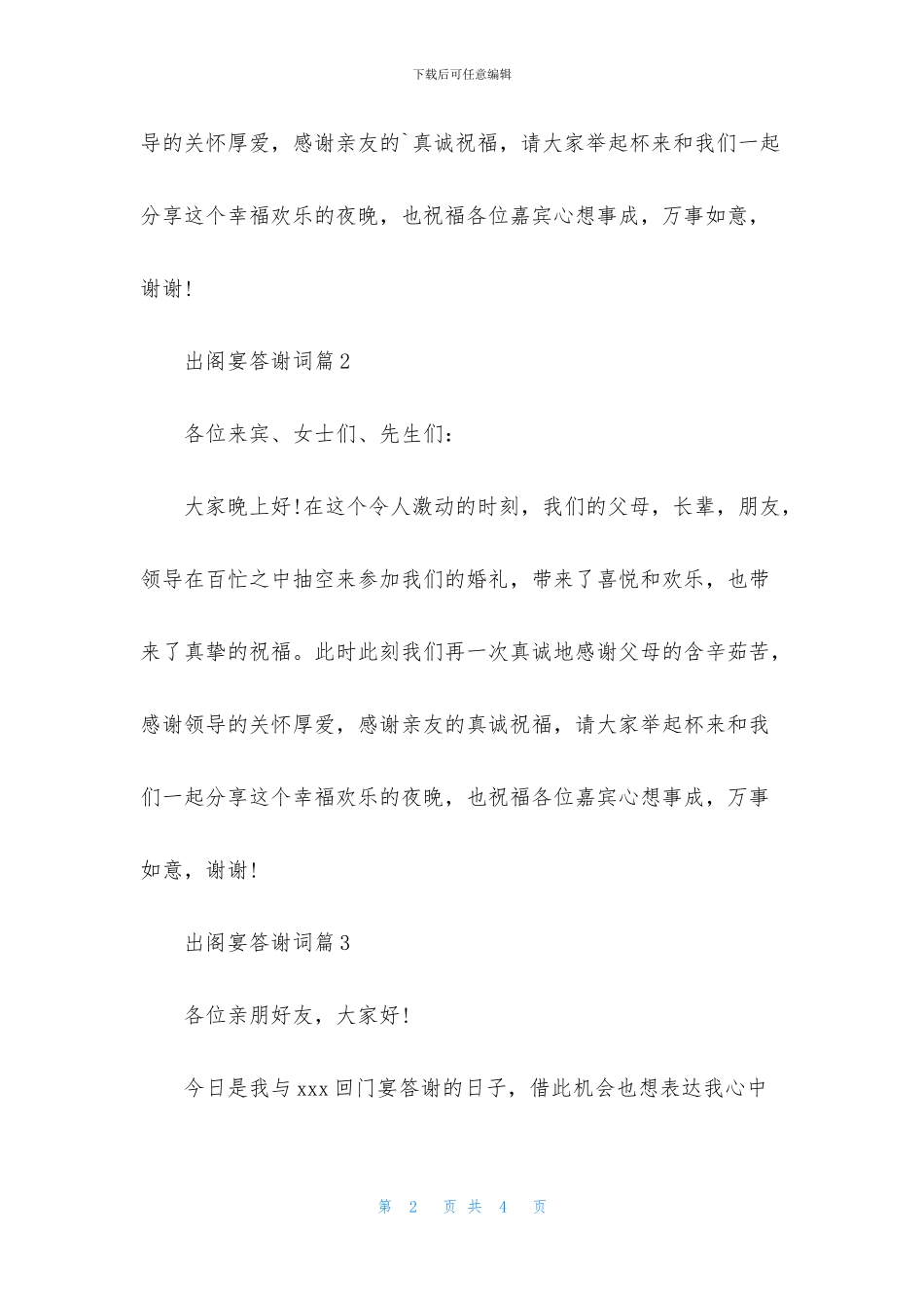 出阁宴答谢词3篇_第2页