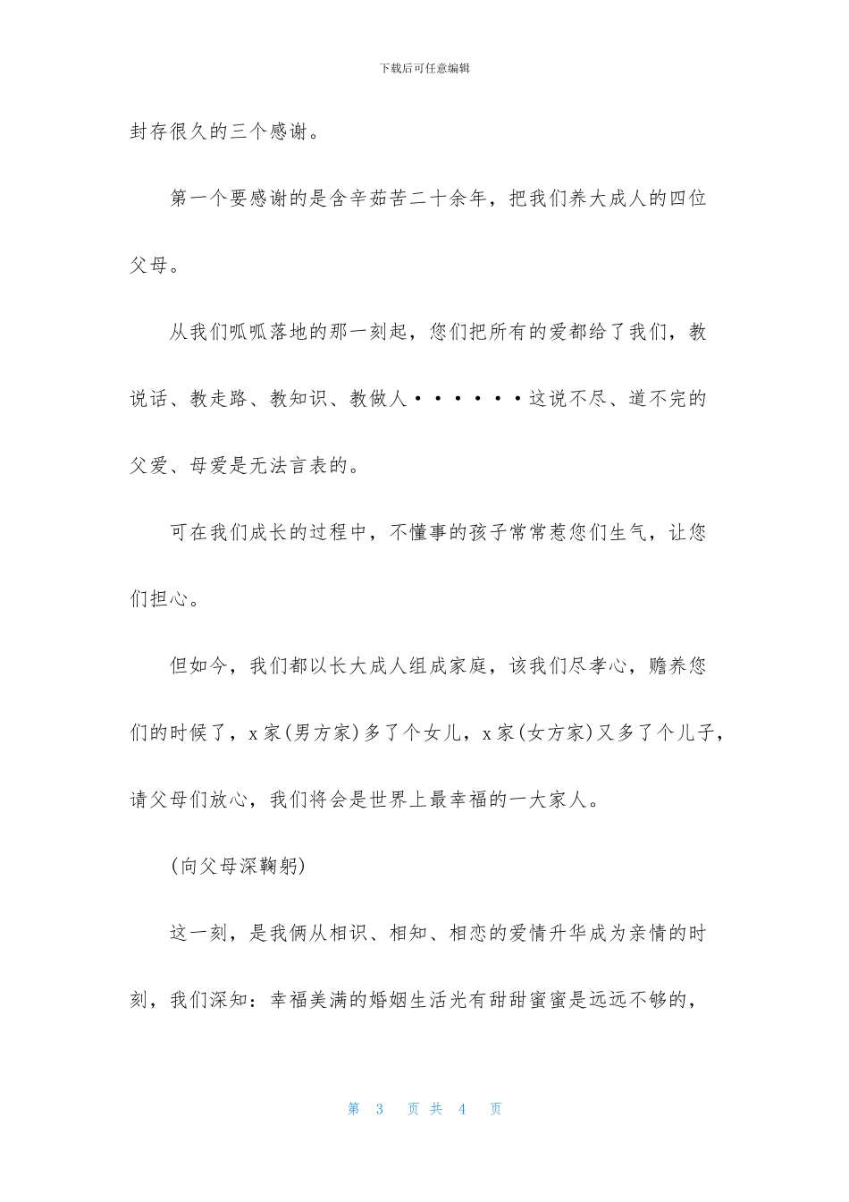出阁宴答谢词3篇_第3页