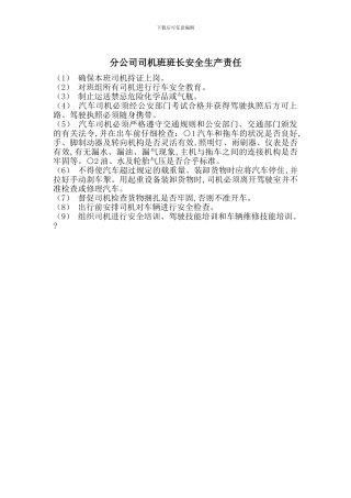 分公司司机班班长安全生产责任