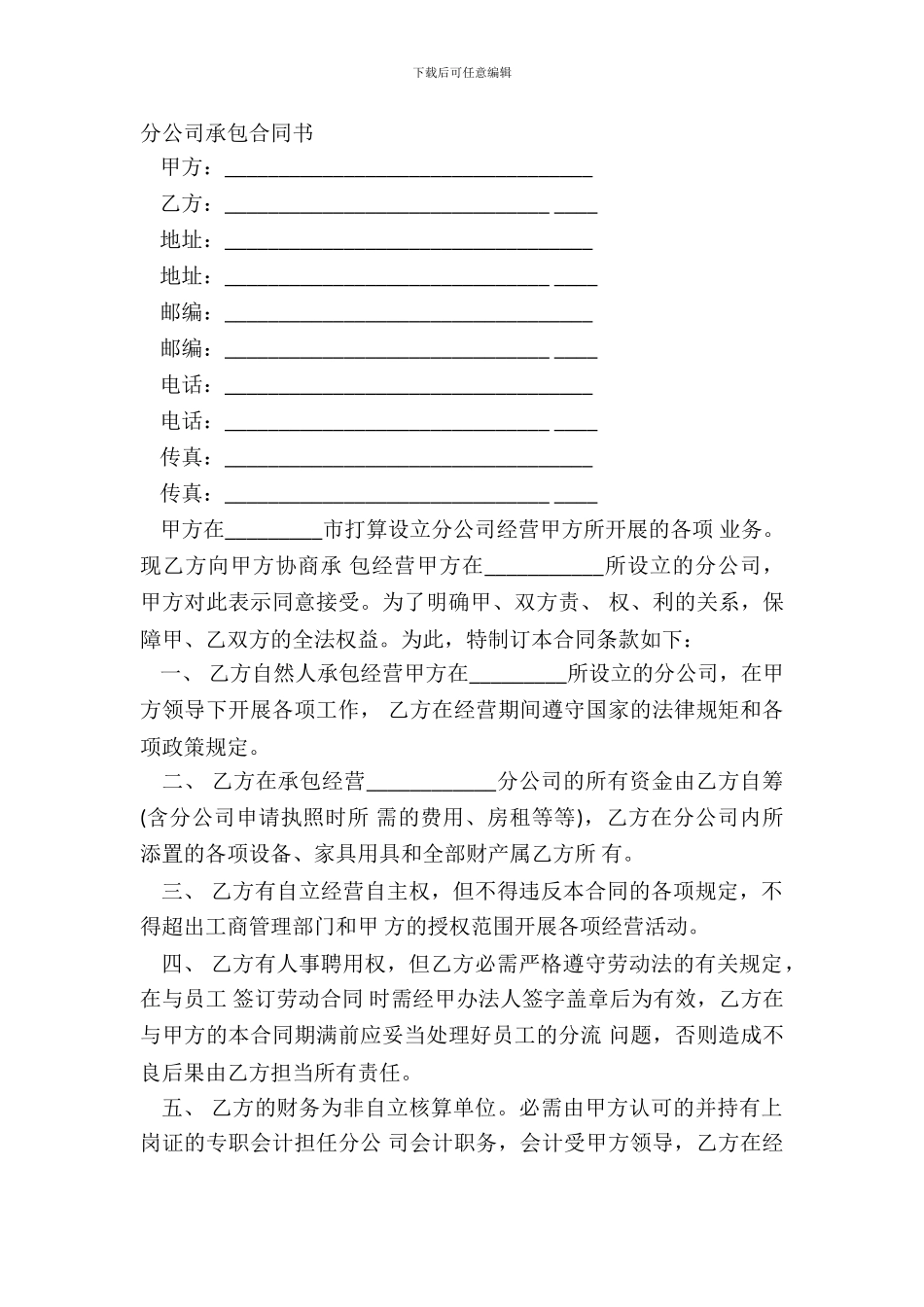 分公司承包合同书_第2页