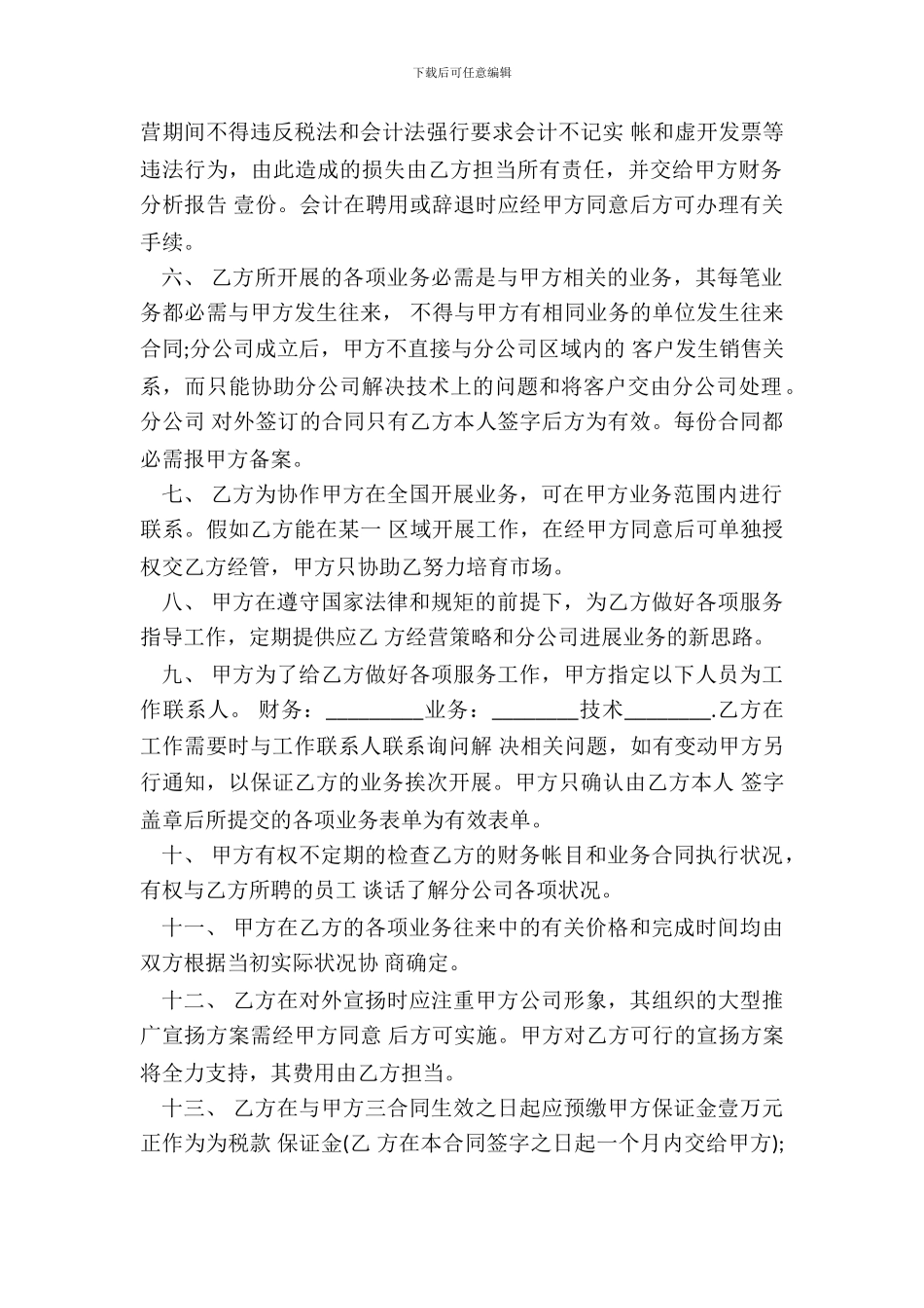 分公司承包合同书_第3页