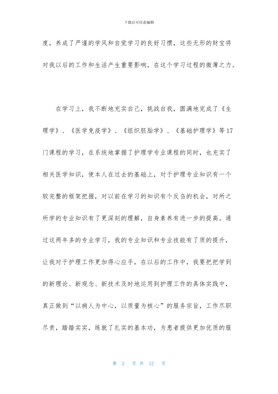 函授自我鉴定范文合集五篇_第2页