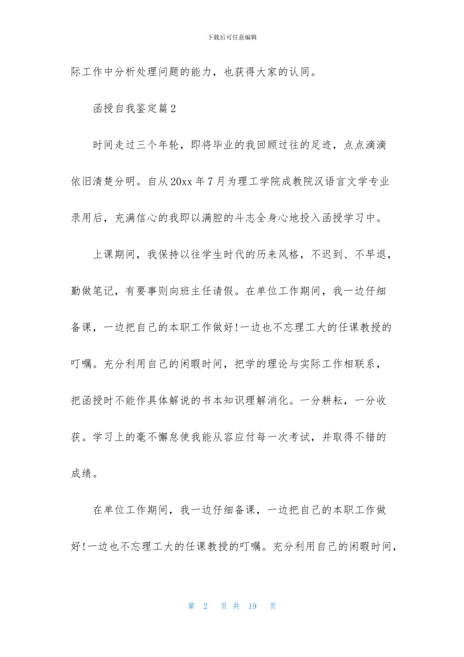 函授自我鉴定模板汇总9篇_第2页